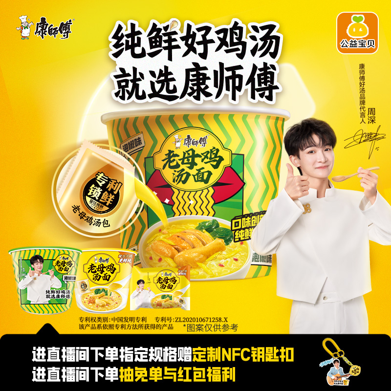 康师傅老母鸡汤面周深同款新升级