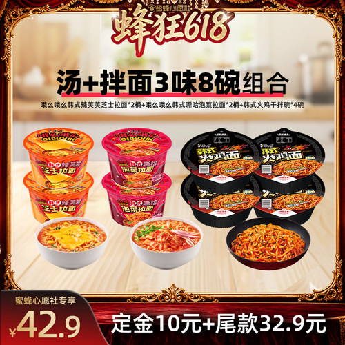 【先加购！21号晚8点付定！】康师傅哦么哦么韩式泡面桶面组合