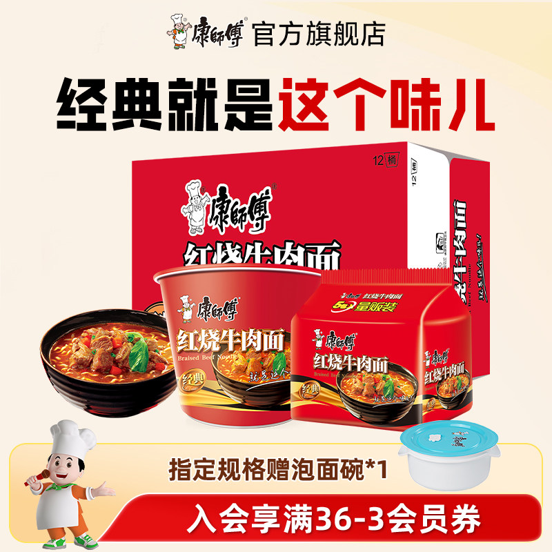 康师傅方便面红烧牛肉面桶装整箱装袋装泡面速食食品充饥夜宵宿舍