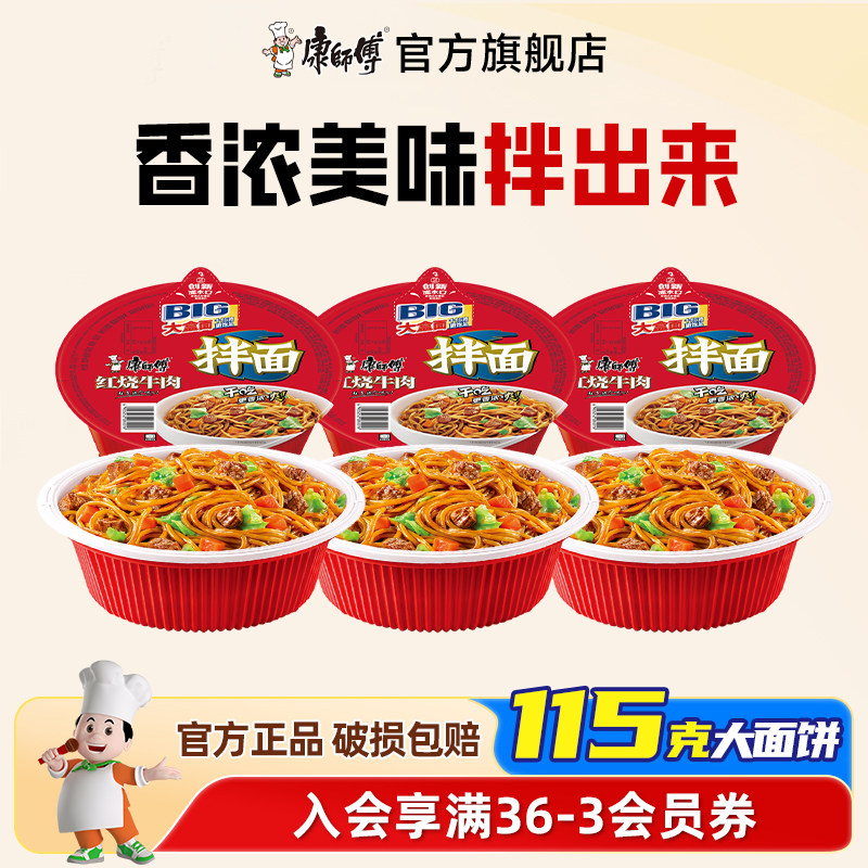 康师傅方便面干拌盒面整箱图片