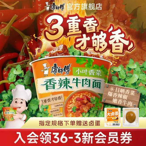 【香香CP】康师傅方便面小叶香菜香辣牛肉面泡面袋桶装夜宵速食品