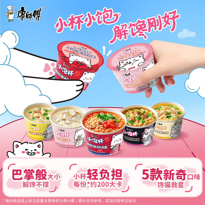 康师傅小饱杯多口味迷你泡面零食图片