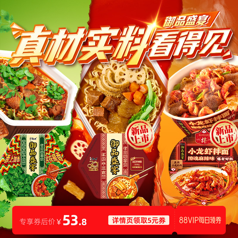 【88vip咖啡节】康师傅御品盛宴方便面红酸汤香菜香辣泡面小龙虾