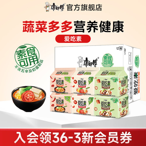 番茄鲜蔬菌菇袋装康师傅方便面