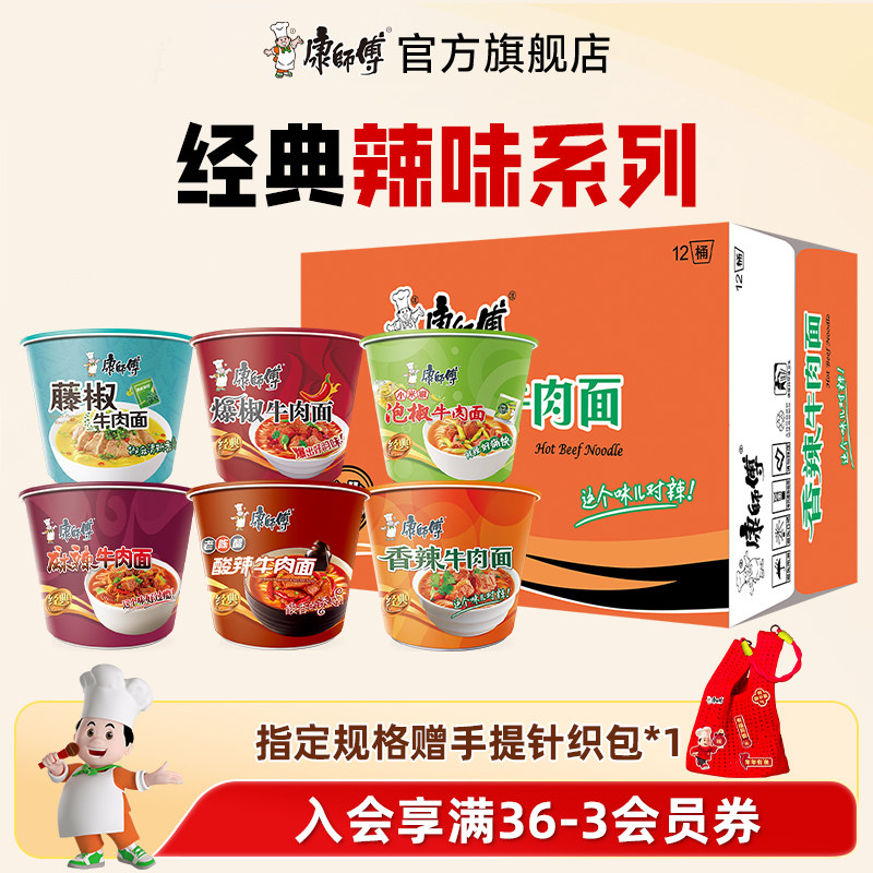 康师傅红烧牛肉方便面经典桶系列泡面夜宵速食整箱食品官方旗舰店