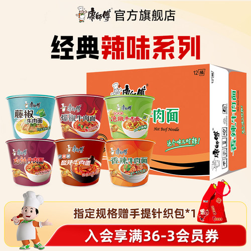 康师傅红烧牛肉经典桶装泡面速食