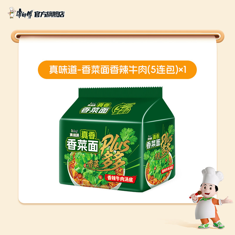 【会员U先试吃】康师傅真味道香菜香辣牛肉面5连包