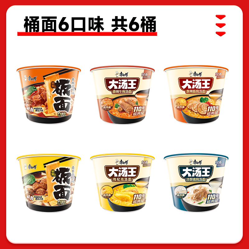 【百补专享】康师傅方便面安徽板面大汤王6桶速食泡面官方旗舰店