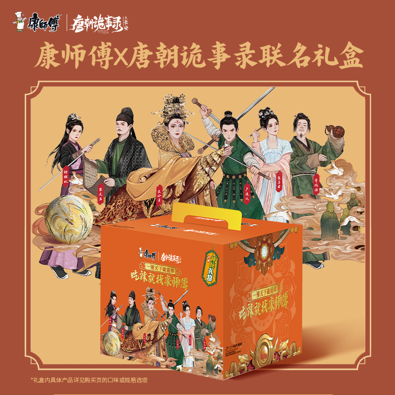 【唐朝诡事录联名礼盒】康师傅方便面辣味开心桶泡面整箱礼盒速食