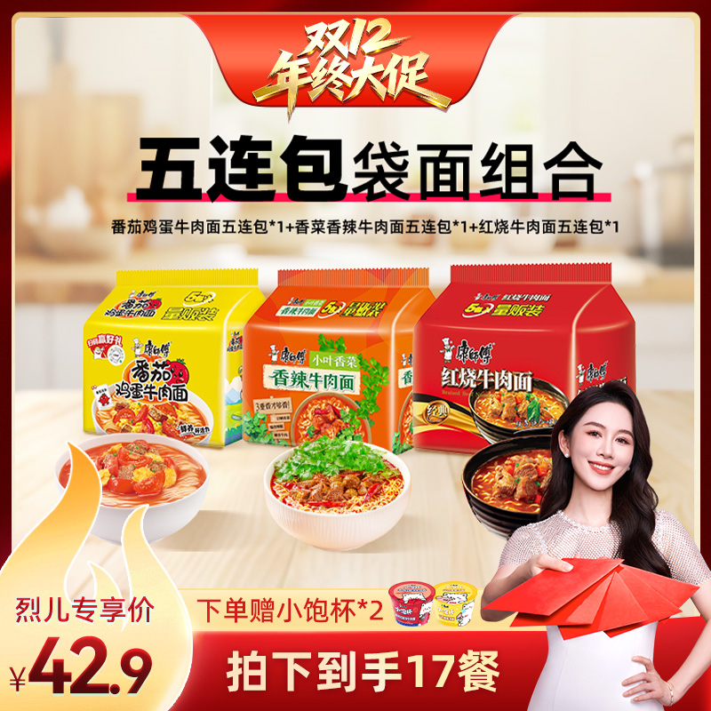 【烈儿双十二】康师傅方便面五连包红烧老母鸡辣番茄