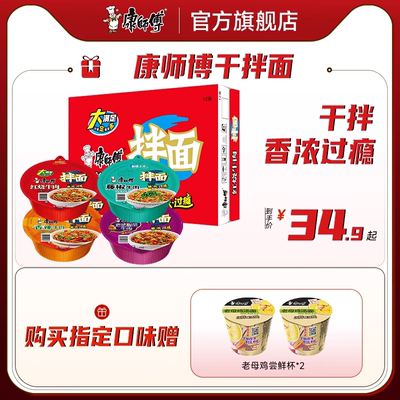 康师傅干拌盒面整箱送6瓶饮料