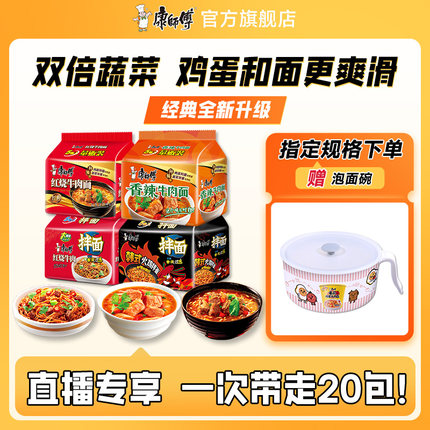 【直播间专享】康师傅方便面金汤肥牛牛尾汤老母鸡汤泡面袋装速食