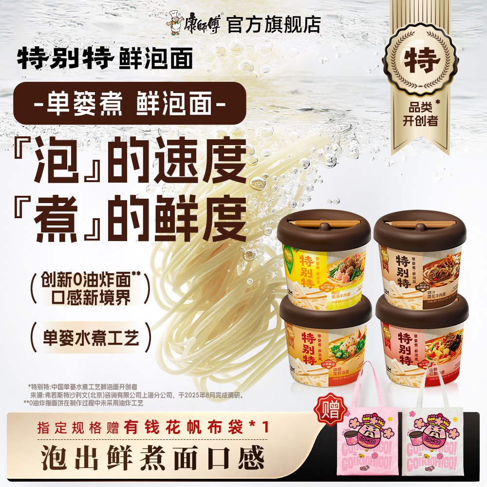康师傅特别特鲜泡面非油炸面饼单篓水煮工艺9年匠心速食方便面