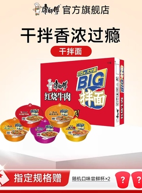 康师傅方便面BIG干拌面碗115g面饼盒装整箱速食免煮泡面混合口味
