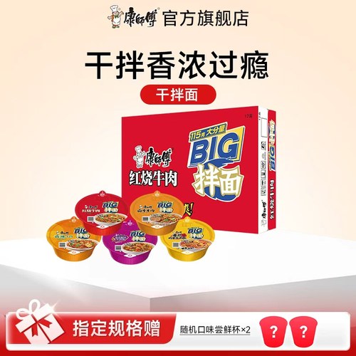 康师傅方便面BIG干拌面盒碗整箱