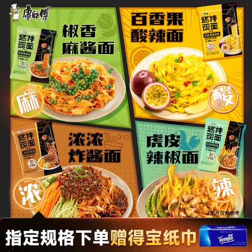 康师傅方便面新品燃魂拌面多口味