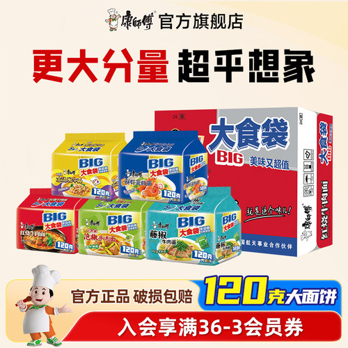 康师傅红烧牛肉大食袋大面饼速食