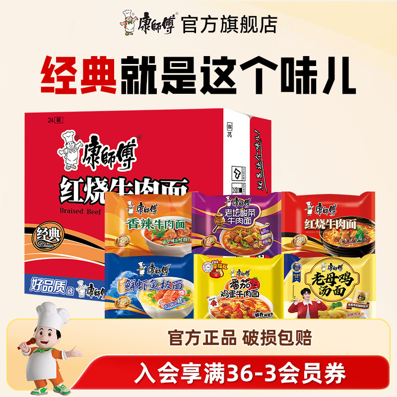 康师傅经典红烧牛肉方便泡面24袋装整箱宿舍夜宵速食品官方旗舰店