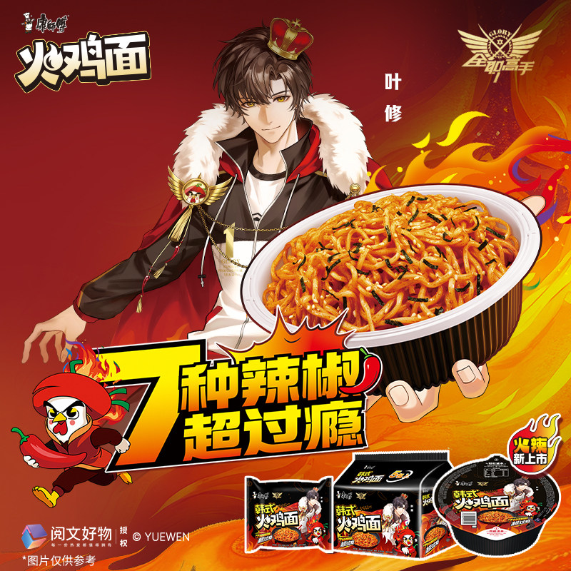 【全职高手IP联名】康师傅韩式火鸡面奶香芝士辣味拌面免煮方便面