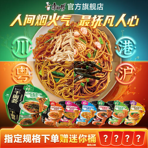 【升级版干拌面】康师傅干面荟