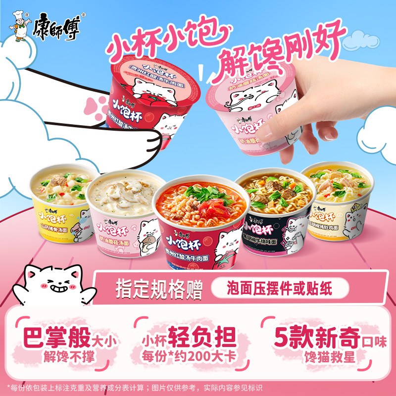 康师傅方便面小饱杯整箱迷你泡面休闲零食宿舍夜宵速食官方旗舰店