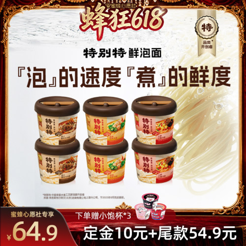 【先加购！21号晚8点付定！】康师傅特别特鲜泡面赠小饱杯组合