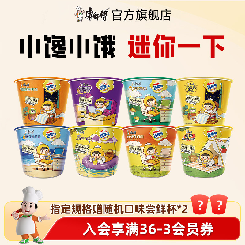 康师傅方便面迷你桶红烧牛肉鲜虾香菇整箱泡面小桶装速食夜宵食品