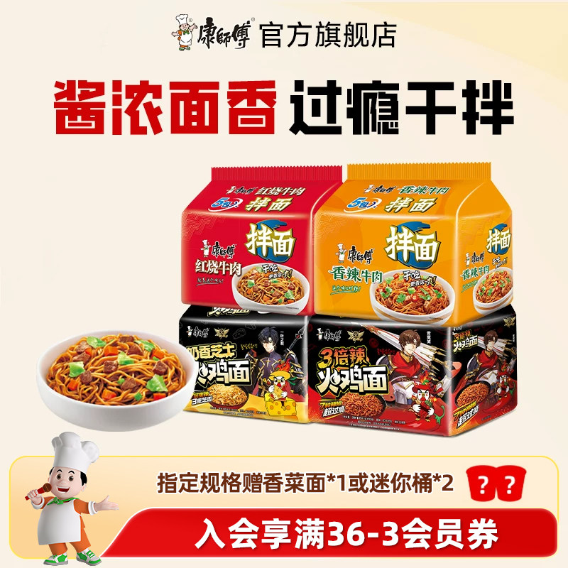 康师傅方便面袋装干拌火鸡面红烧牛肉夜宵速食多种泡面官方旗舰店