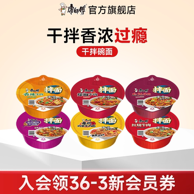 康师傅方便面经典干拌面盒装整箱