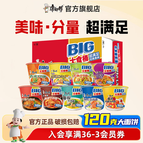 康师傅大食桶方便面112.5g大面饼