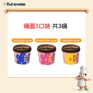【会员U先试吃】康师傅特别特鲜泡面*3桶
