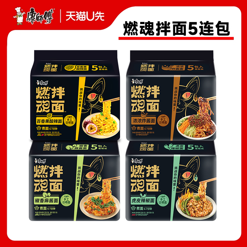 康师傅方便面新品燃魂拌面多口味