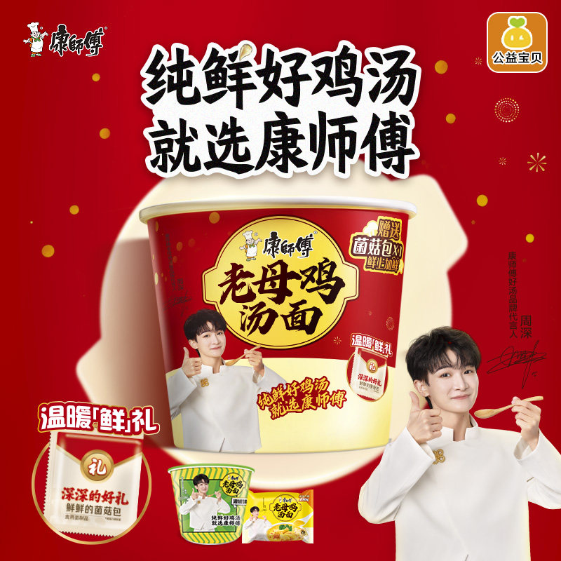 康师傅老母鸡汤面周深同款新升级
