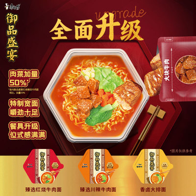 【全新升级】康师傅方便面御品盛宴臻选红烧牛肉碗装泡面夜宵速食