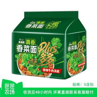 【芭芭农场】康师傅真味道香菜香辣牛肉方便面五连包宿舍夜宵速食