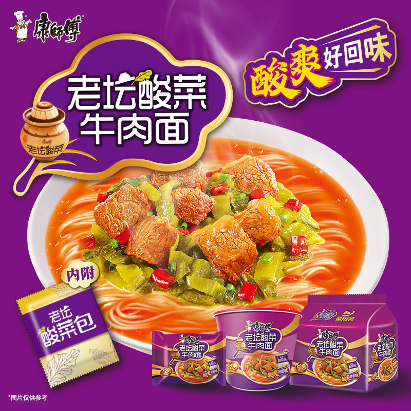 康师傅方便面酸菜牛肉桶装泡面整箱宿舍夜宵速食官方旗舰店