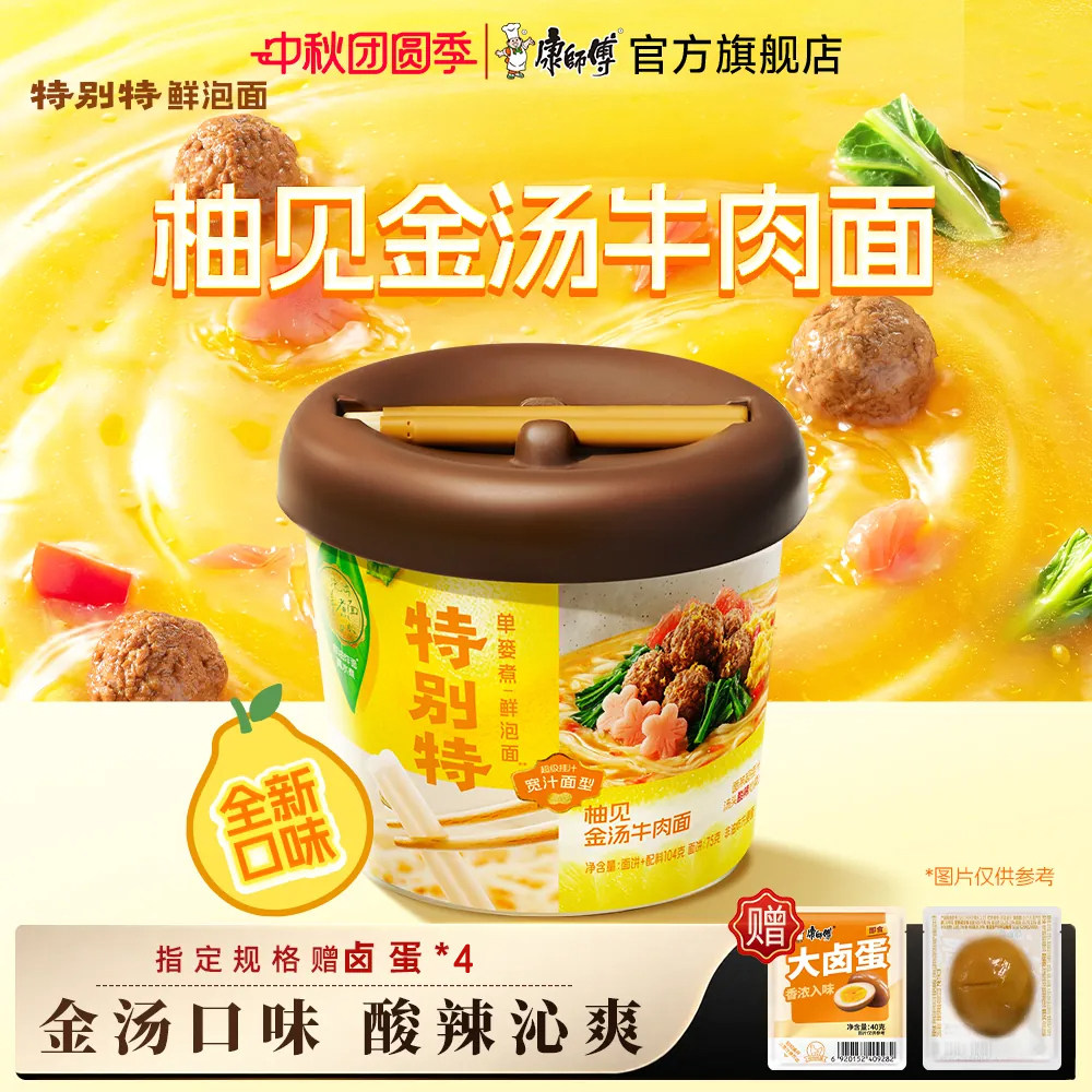 康师傅特别特鲜泡面非油炸面饼单篓水煮工艺9年匠心速食方便面