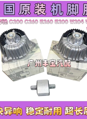 适用于奔驰W204 W212 C200 C260 E260 E200 发动机机脚胶垫波箱胶
