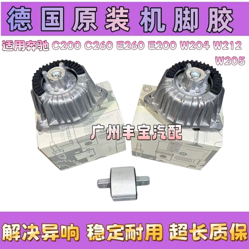适用于奔驰W204 W212 C200 C260 E260 E200 发动机机脚胶垫波箱胶