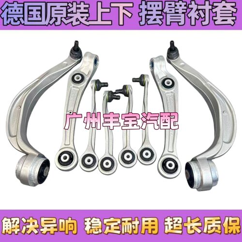 适用奥迪A8L A4L A6L C7 A7 A5 Q5上下摆臂总成上下悬挂摆臂胶套