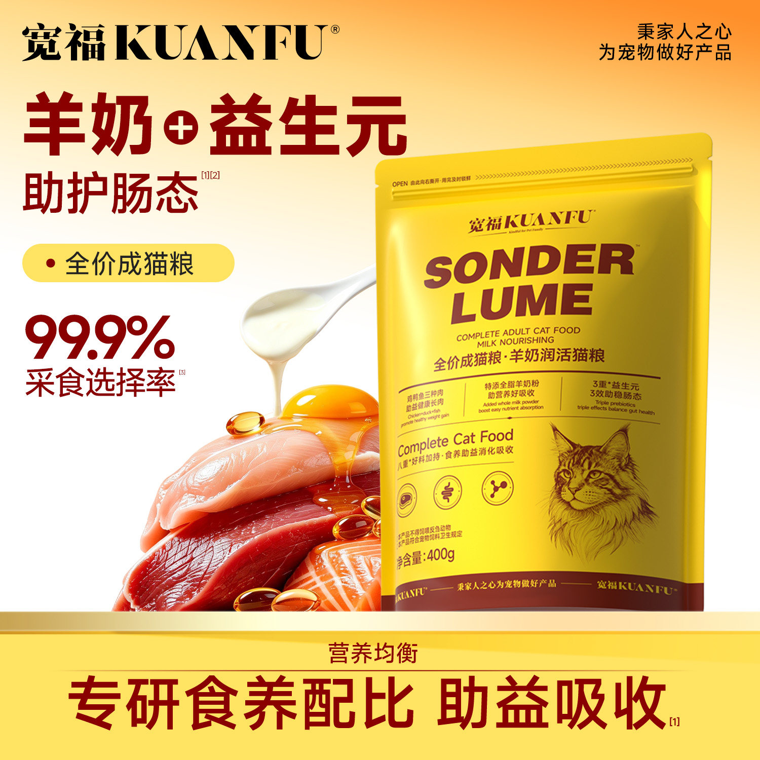 宽福全价羊奶润活鲜肉护肠胃猫粮图片