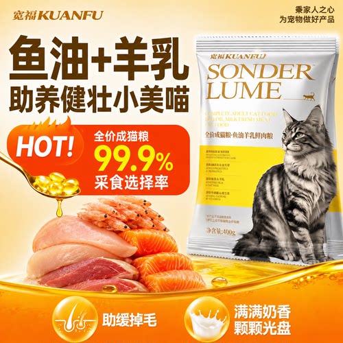 【助养健壮小美喵】宽福羊乳猫粮