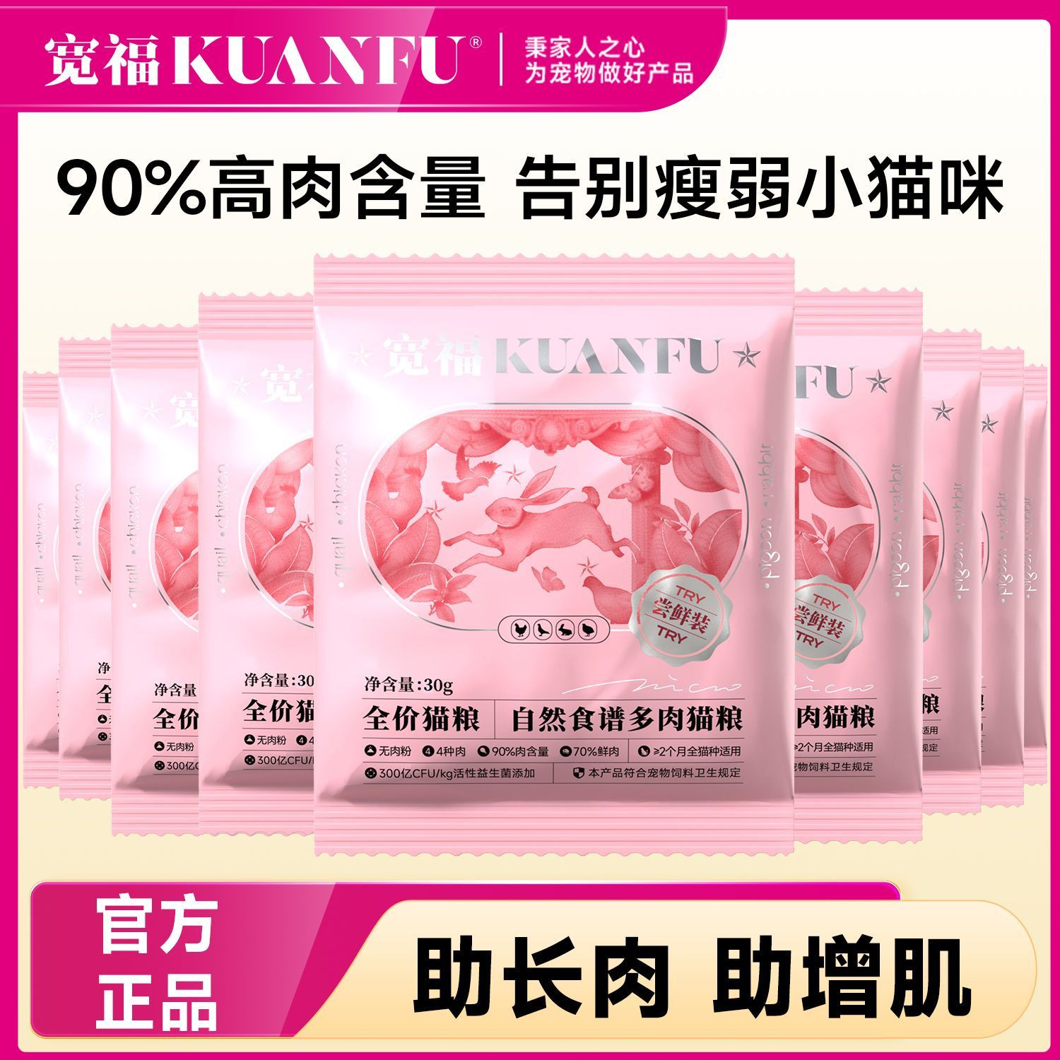 宽福自然食谱猫粮30g&times;10袋尝鲜装营养全价成幼猫通用主粮高蛋白S