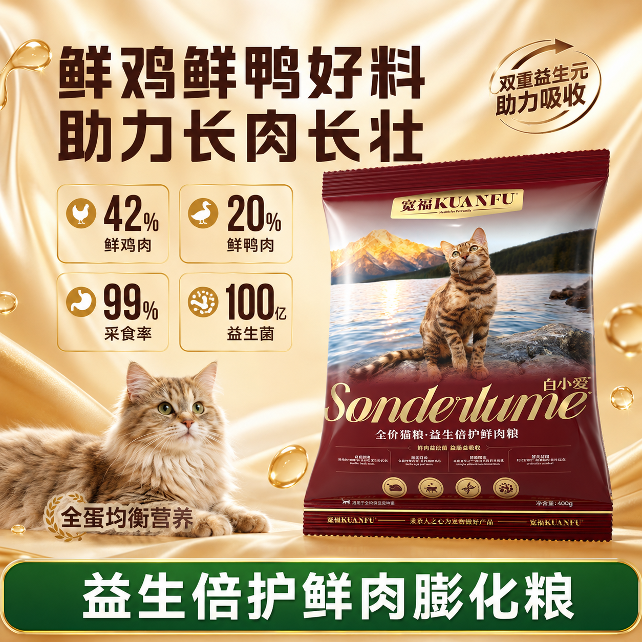 宽福益生倍护猫粮400g 5.9元 - 86线报