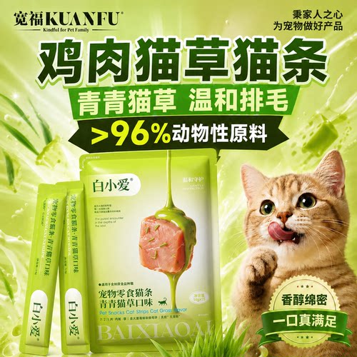 宽福猫草猫条温和排毛14g*15支