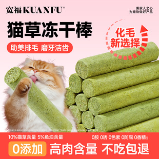 宽福猫草棒化毛片磨牙棒冻干猫零食猫草粒幅幼猫成猫宠物猫咪化毛