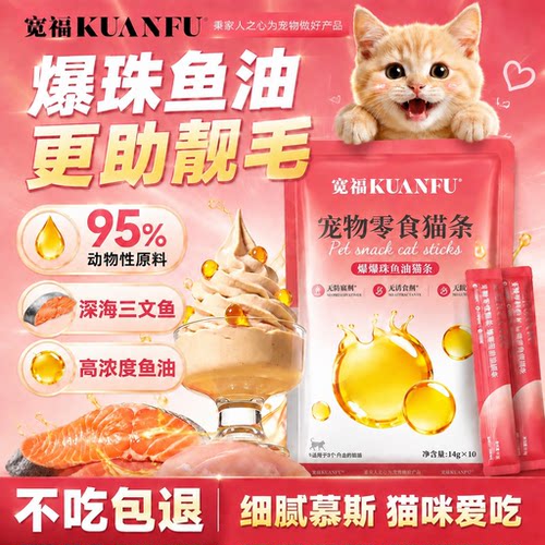 顺手买特价⭐宽福鱼油猫条20支
