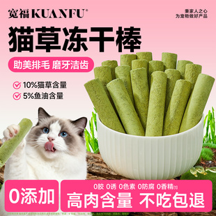 宽福猫草棒化毛片磨牙棒冻干猫零食猫草粒幅幼猫成猫宠物猫咪化毛