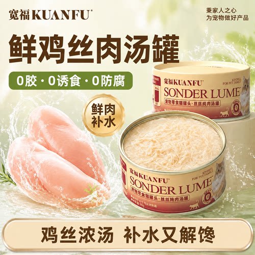 宽福鲜鸡丝补水罐头补水护泌尿