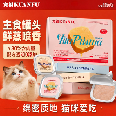 宽福猫咪主食罐全价营养鲜肉湿粮补水成幼猫咪非零食餐盒T
